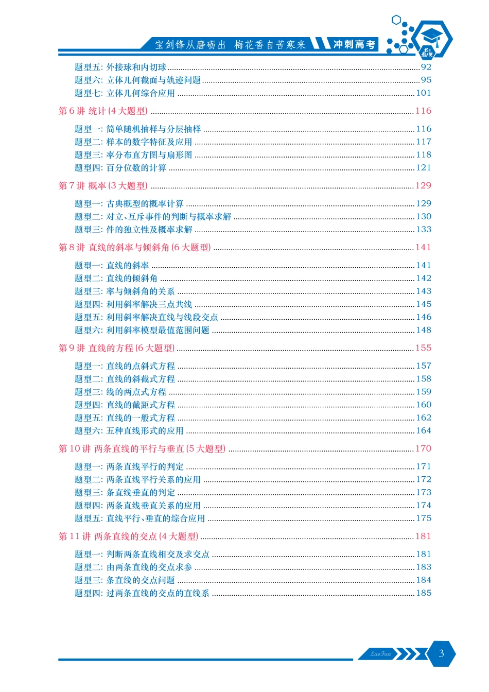 2024暑假数学高一升高二题型专练复习+新课预习解析版-2024年新高二暑假数学提升讲义.pdf_第3页