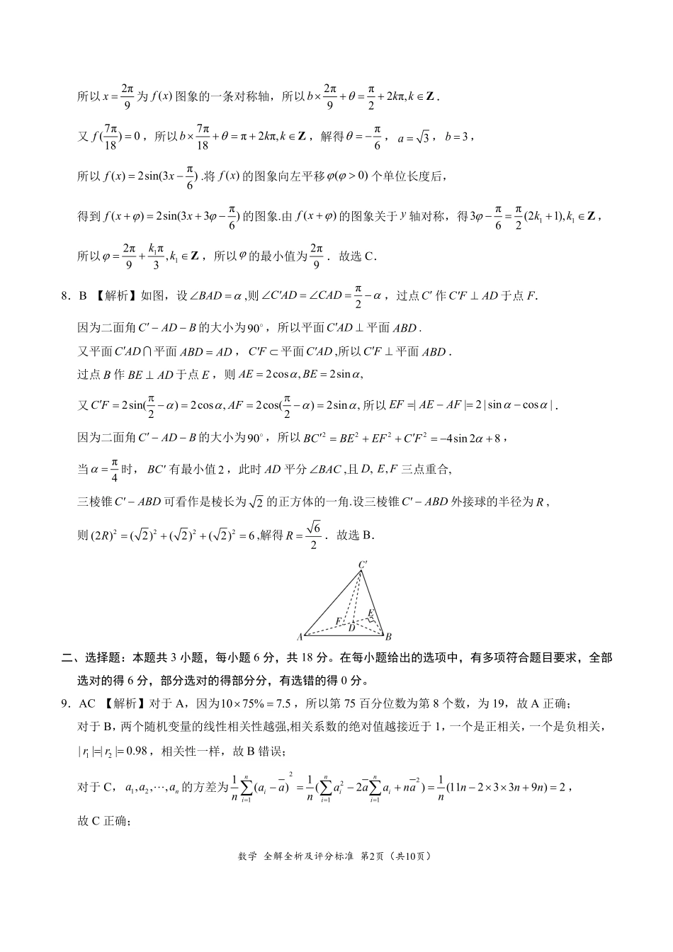 2025《高考考前最后一卷》数学答案.pdf_第2页