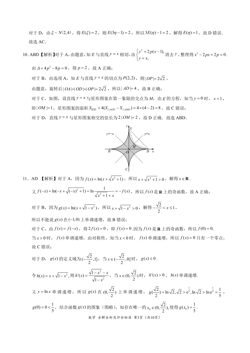 2025《高考考前最后一卷》数学答案.pdf_第3页