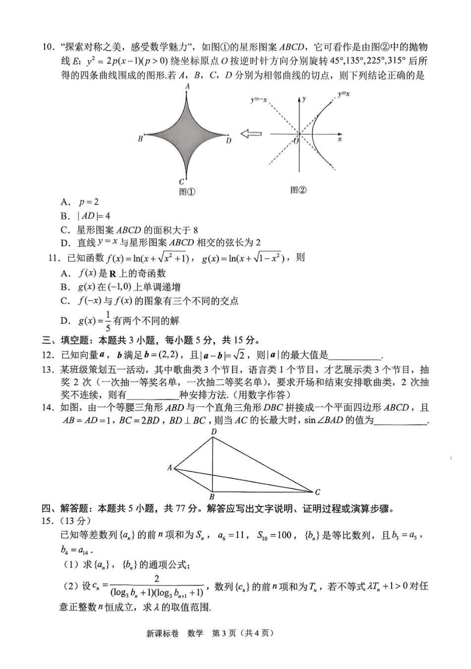 2025《高考考前最后一卷》数学试卷.pdf_第3页