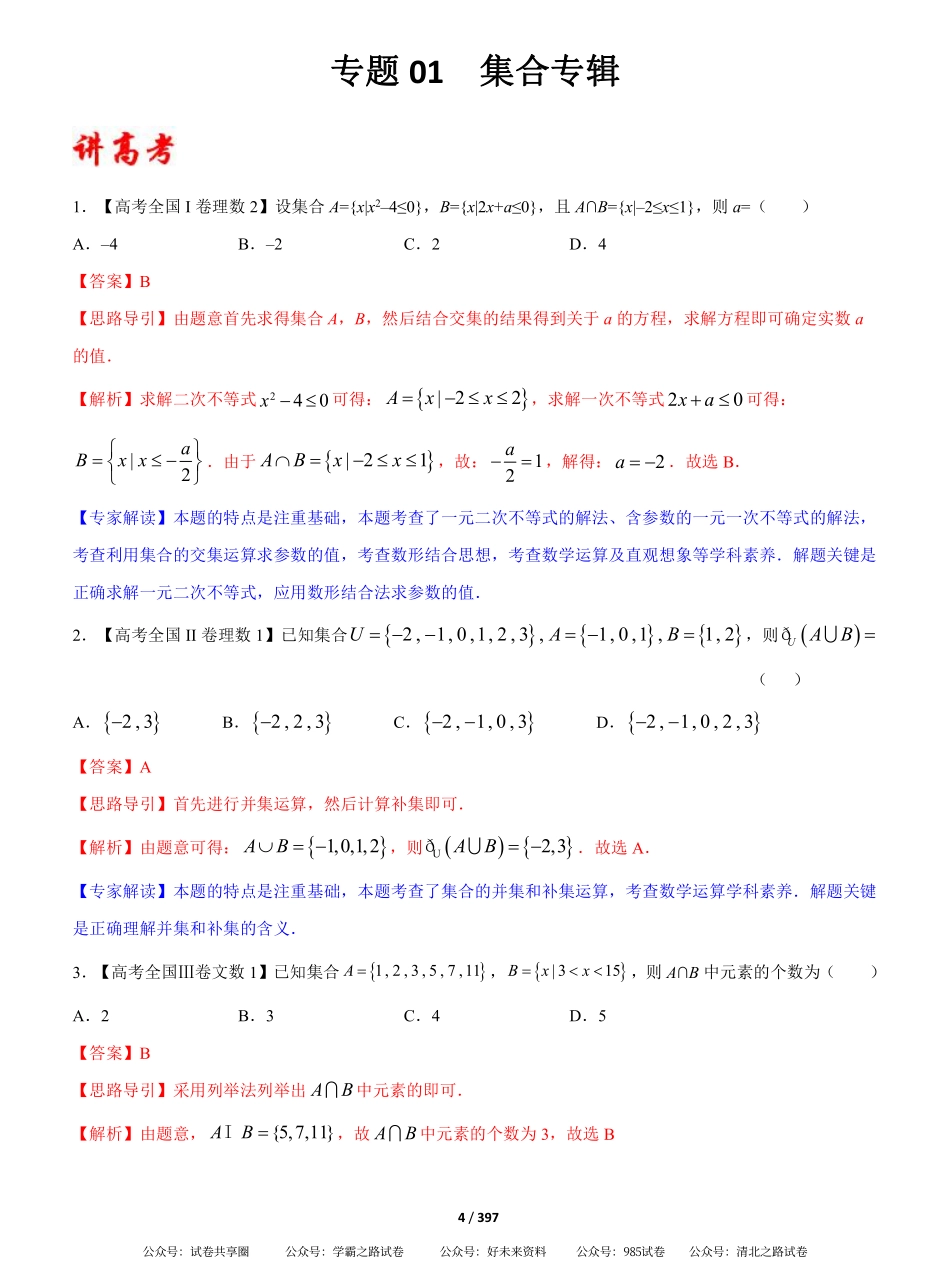 2025版名校联盟一本通专题复习-数学.pdf_第2页