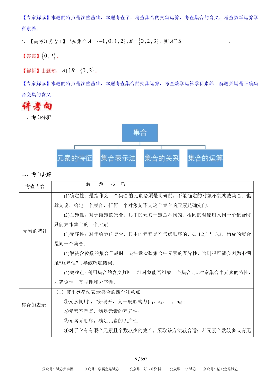2025版名校联盟一本通专题复习-数学.pdf_第3页