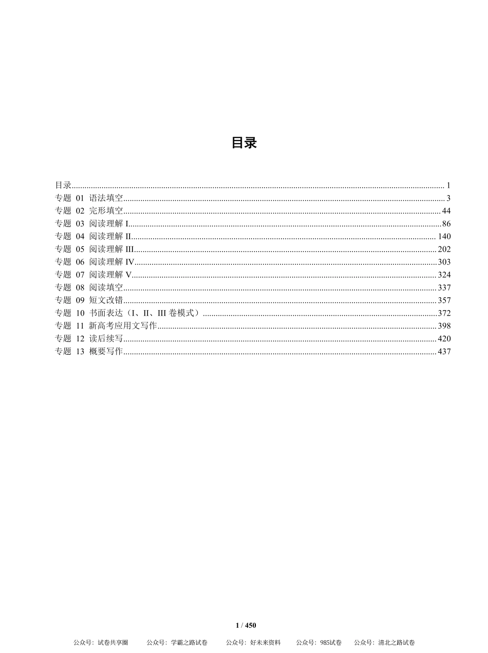 2025版名校联盟一本通专题复习-英语.pdf_第1页