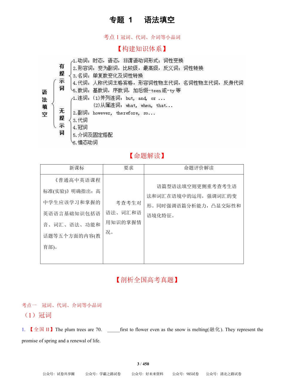 2025版名校联盟一本通专题复习-英语.pdf_第2页