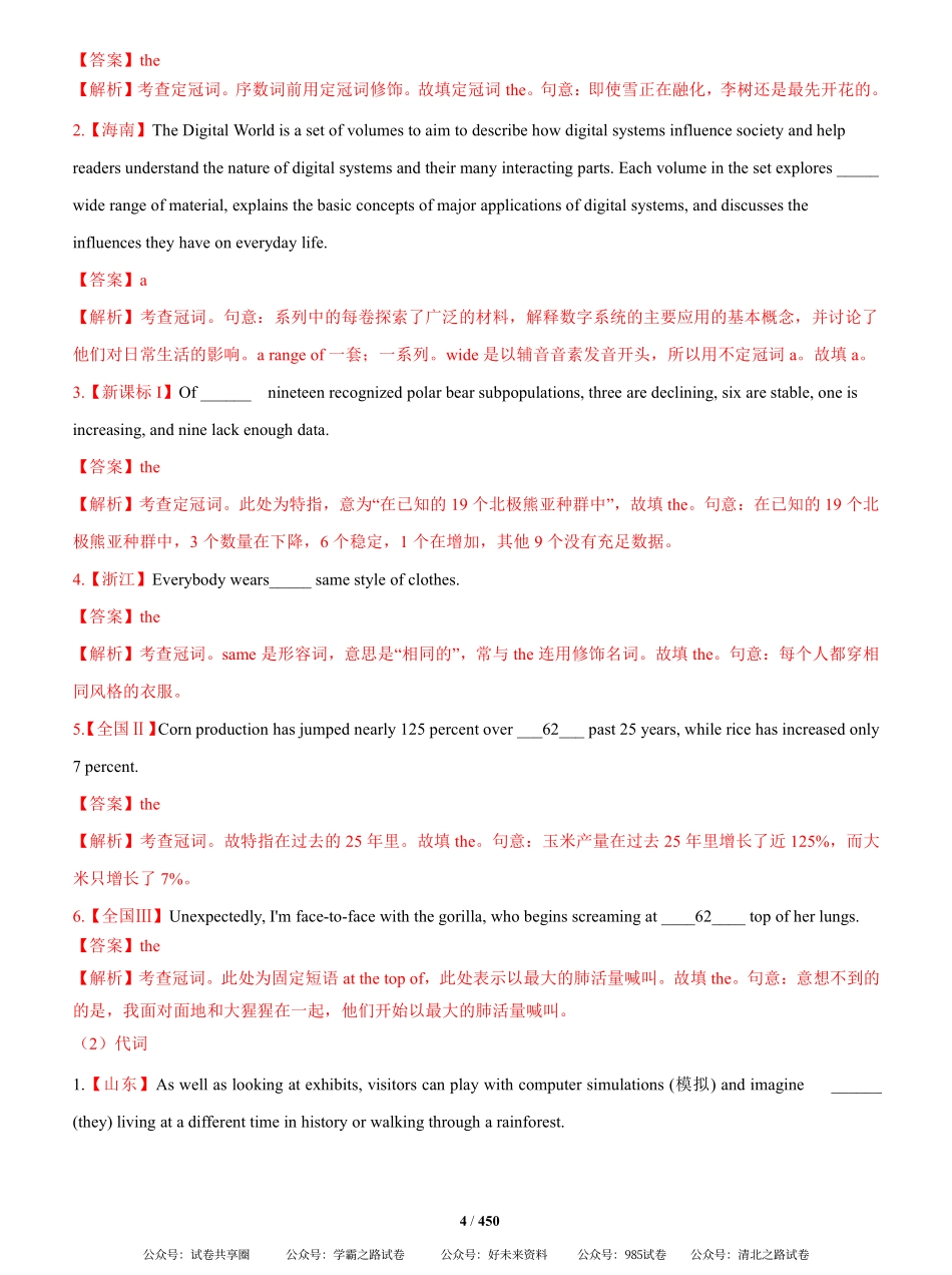 2025版名校联盟一本通专题复习-英语.pdf_第3页
