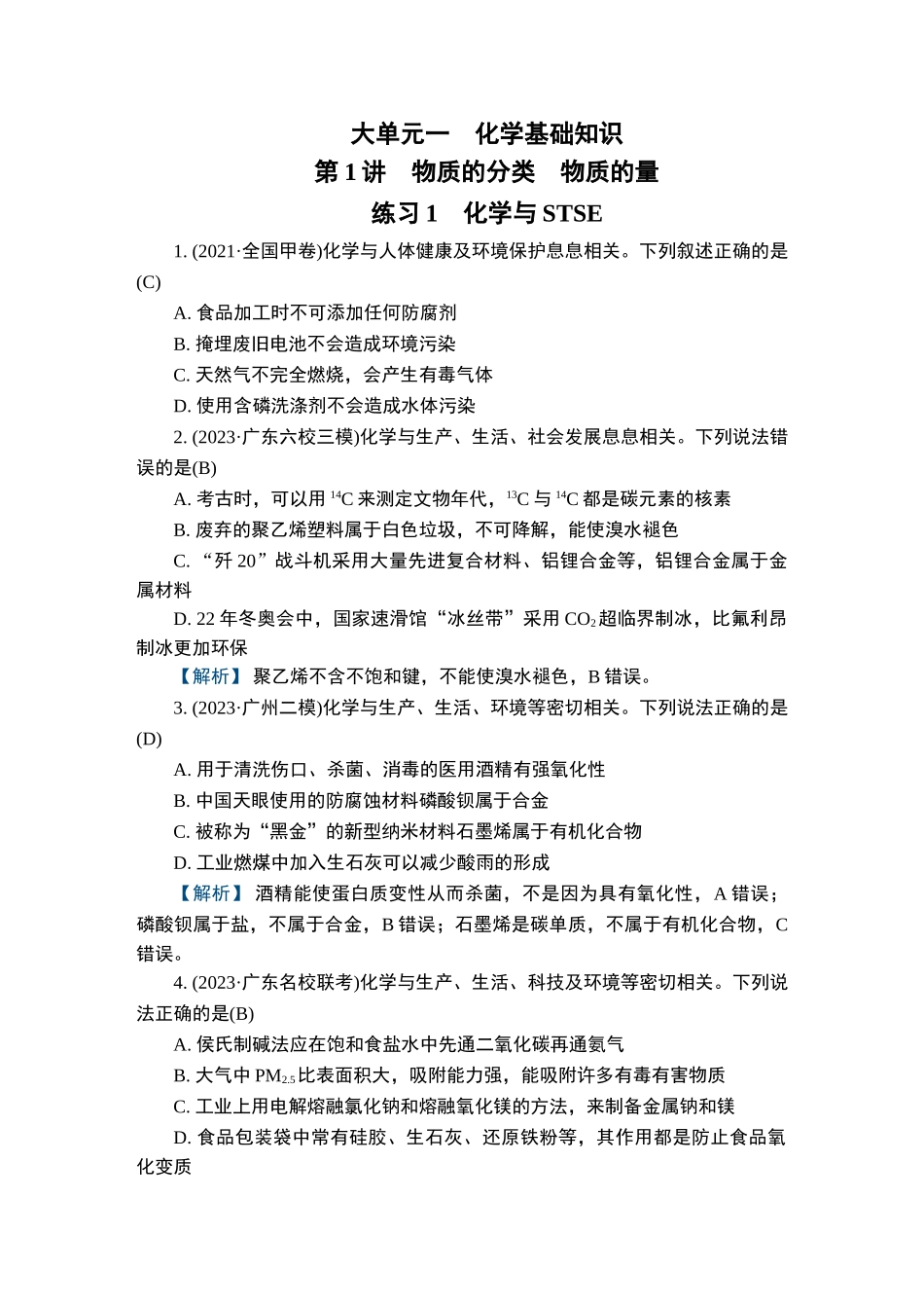2025版南方凤凰台5A教案基础版化学配套精练.doc_第1页