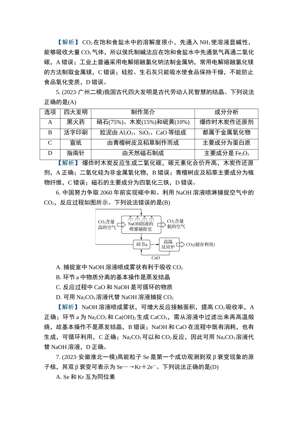 2025版南方凤凰台5A教案基础版化学配套精练.doc_第2页