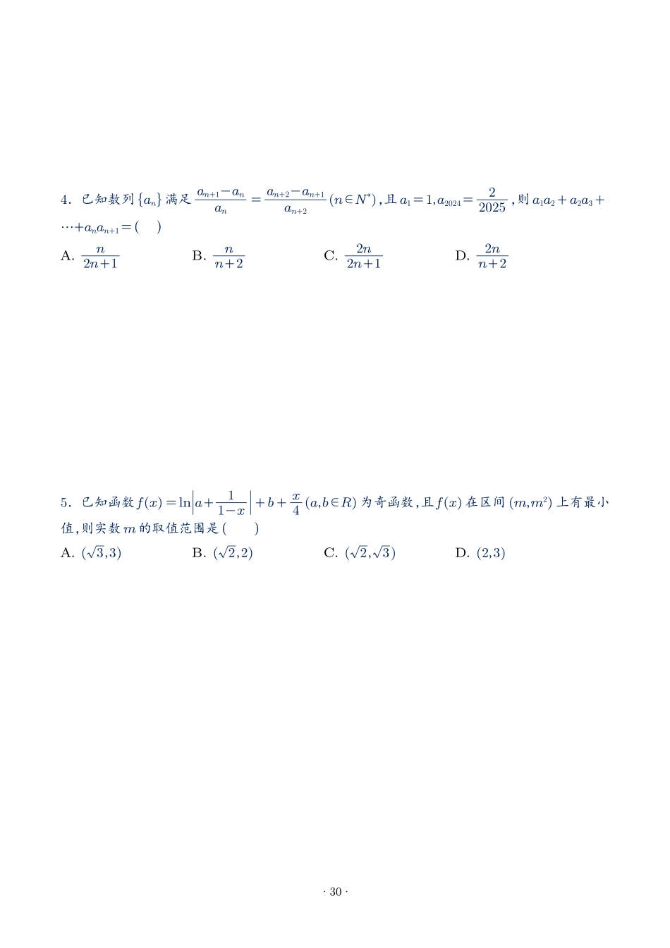 2025年新高考数学选填压轴题好题训练第（二）期.pdf_第2页