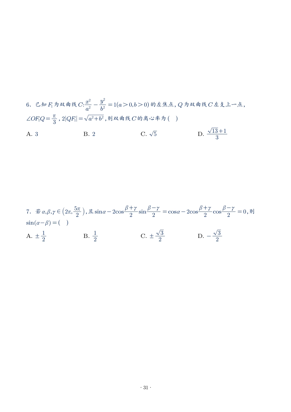 2025年新高考数学选填压轴题好题训练第（二）期.pdf_第3页