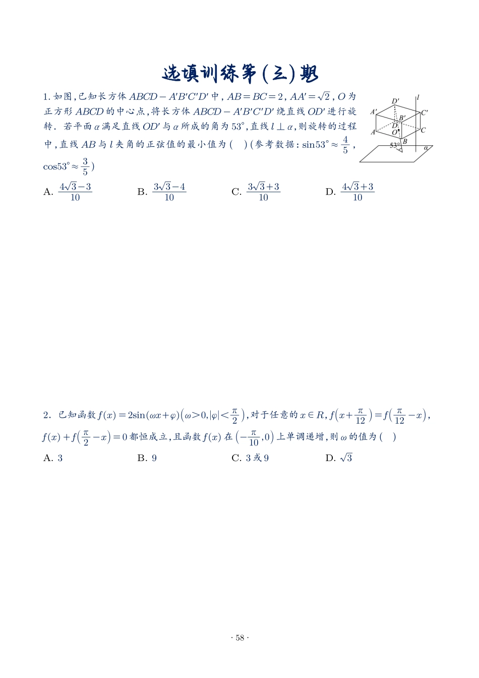 2025年新高考数学选填压轴题好题训练第（三）期.pdf_第1页