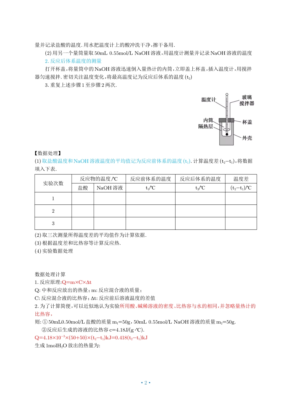 P86【选必一化学反应热效应】1反应热与焓变.pdf_第2页