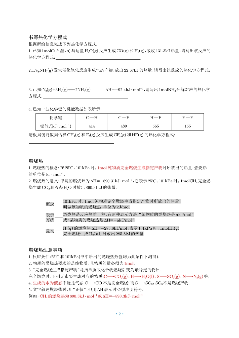 P87【选必一化学反应热效应】2热化学方程式  燃烧热.pdf_第2页