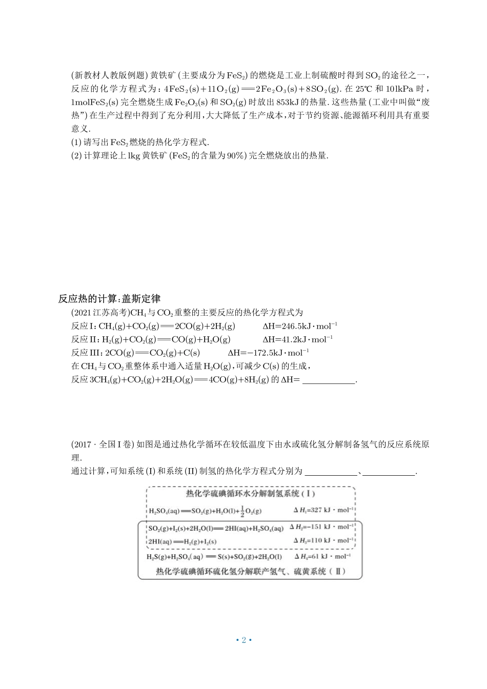 P88【选必一化学反应热效应】3反应热计算与盖斯定律.pdf_第2页