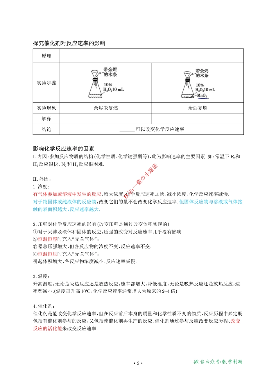 P92【选必一速率与平衡】影响反应速率的因素+碰撞理论（水印）.pdf_第2页