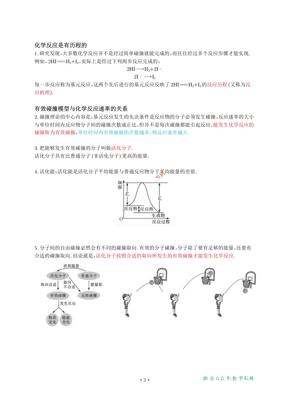 P92【选必一速率与平衡】影响反应速率的因素+碰撞理论（水印）.pdf_第3页
