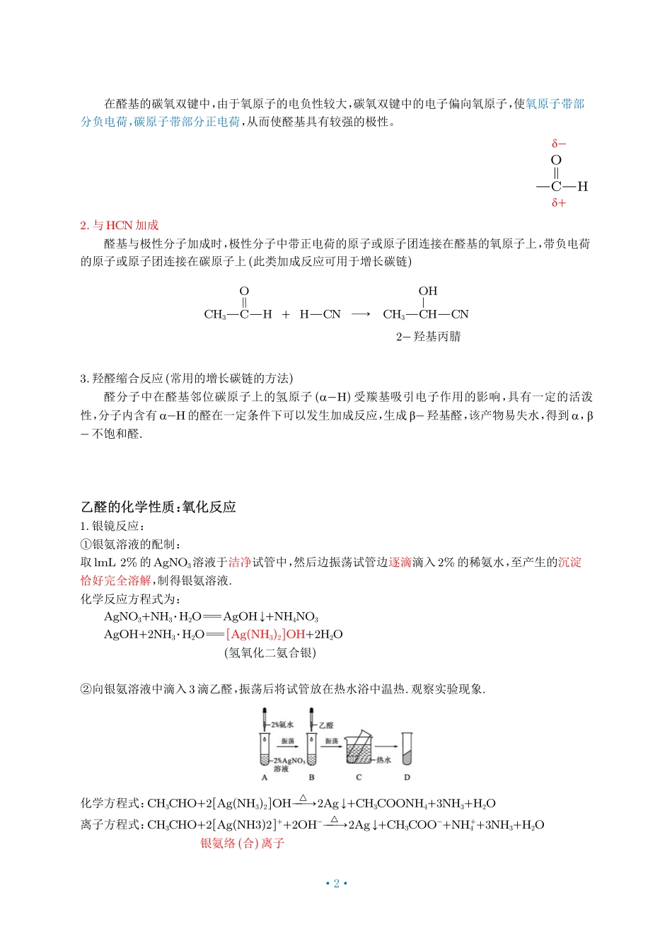 P105【选必三有机化学基础】烃的衍生物-醛、酮.pdf_第2页
