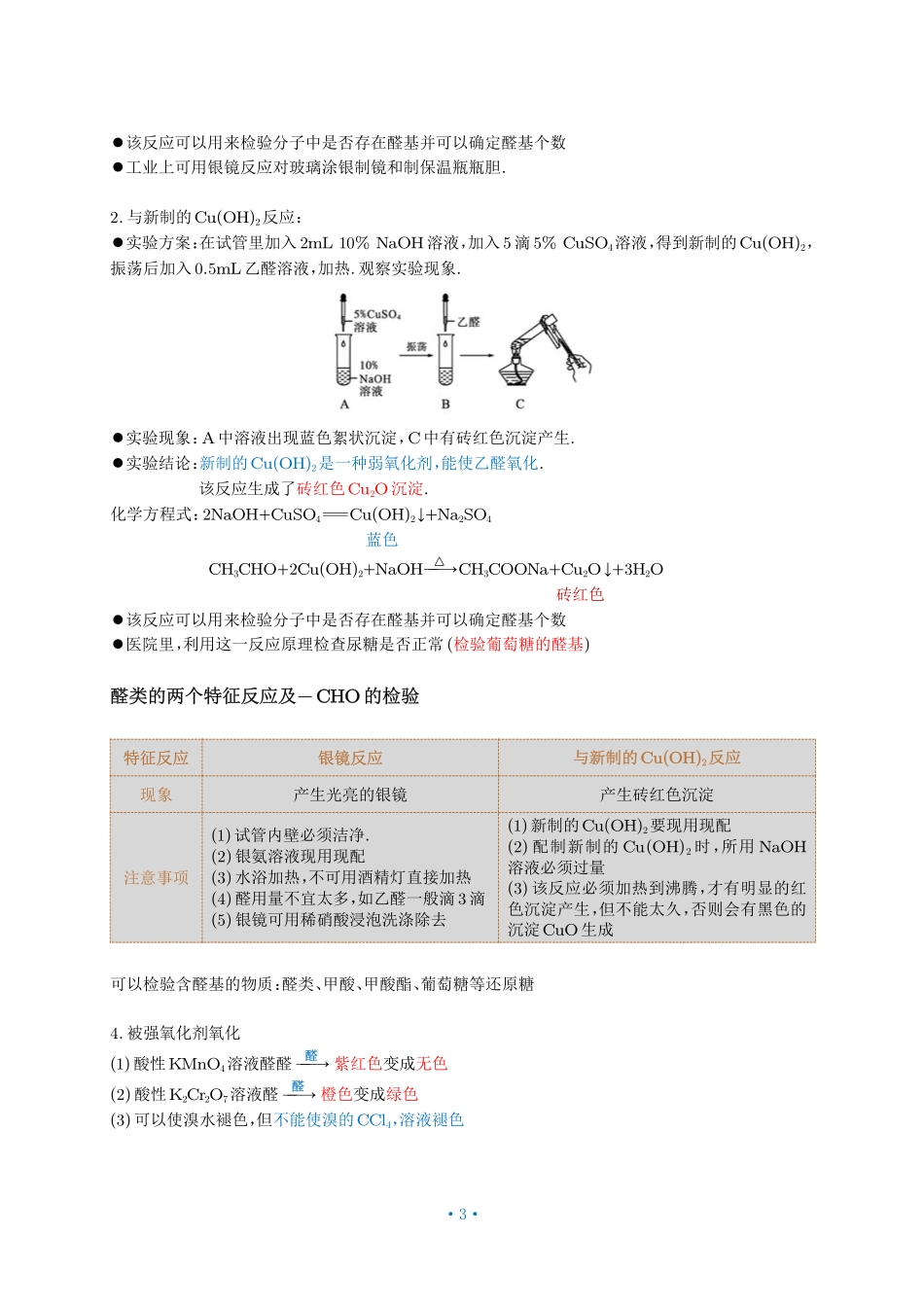 P105【选必三有机化学基础】烃的衍生物-醛、酮.pdf_第3页