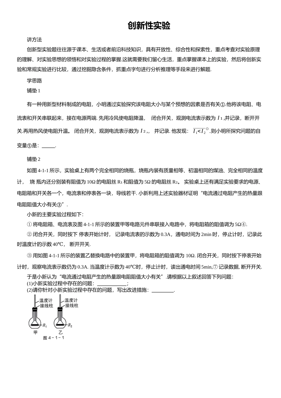 创新性实验-2025《物理中考复习压轴题专项复习学案》.docx_第1页
