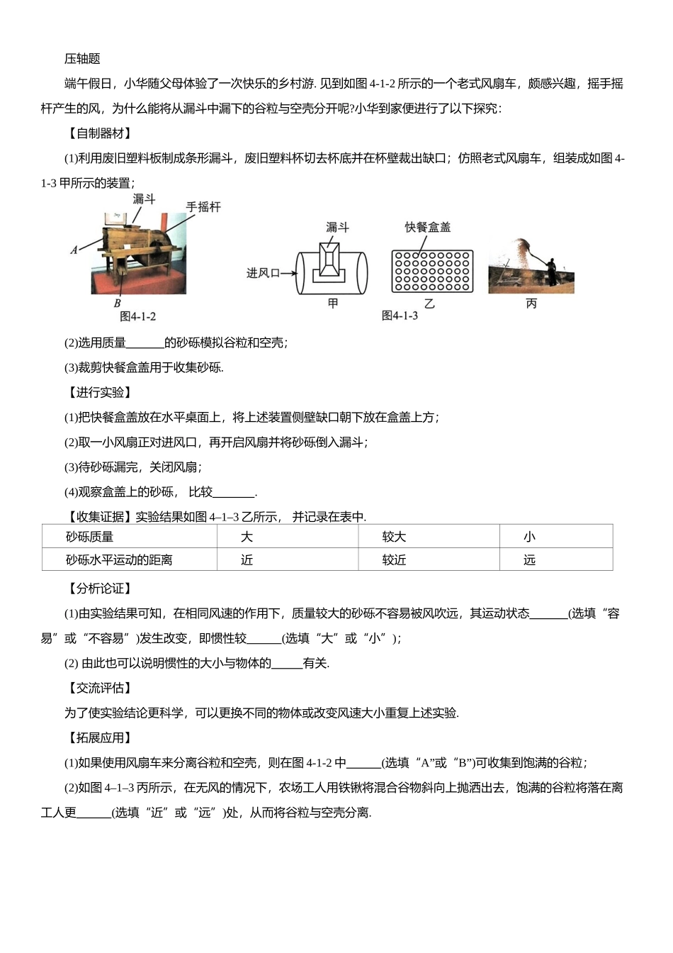 创新性实验-2025《物理中考复习压轴题专项复习学案》.docx_第2页