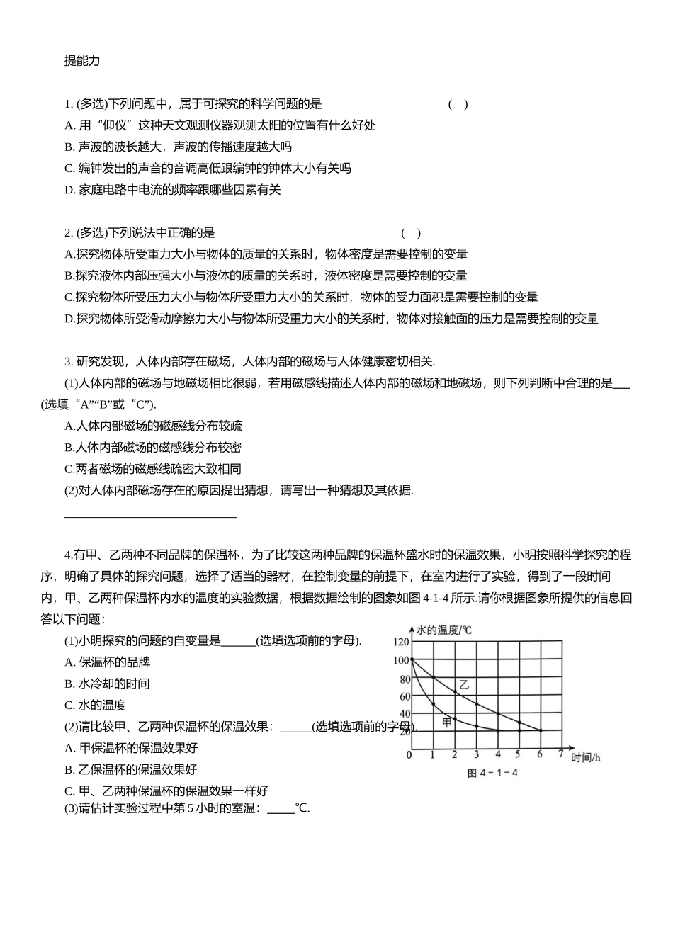 创新性实验-2025《物理中考复习压轴题专项复习学案》.docx_第3页