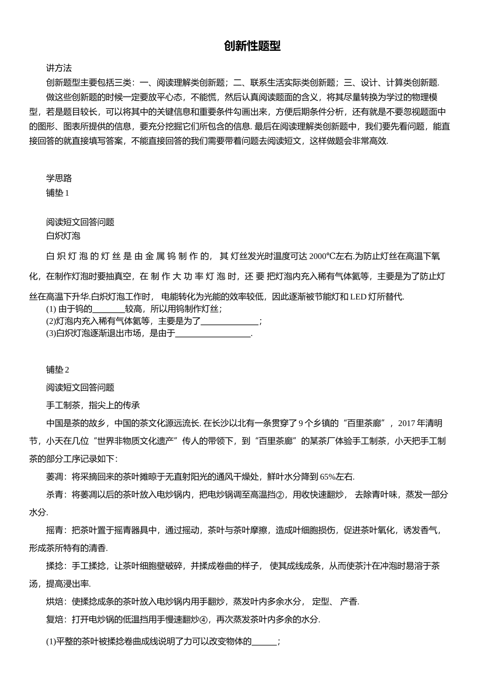 创新性题型-2025《物理中考复习压轴题专项复习学案》.docx_第1页