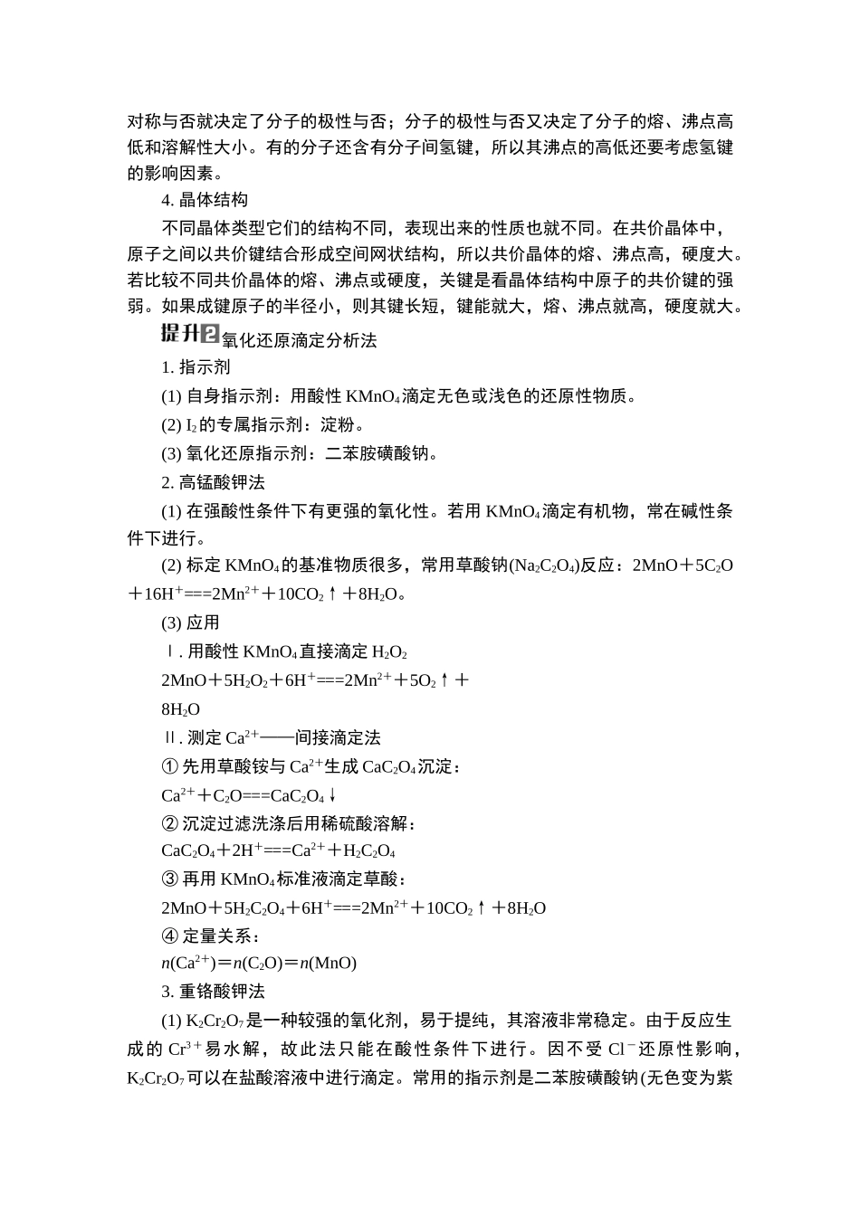 大单元整合　提能力验考情1-2025版南方凤凰台 5A教案 基础版 化学.doc_第2页