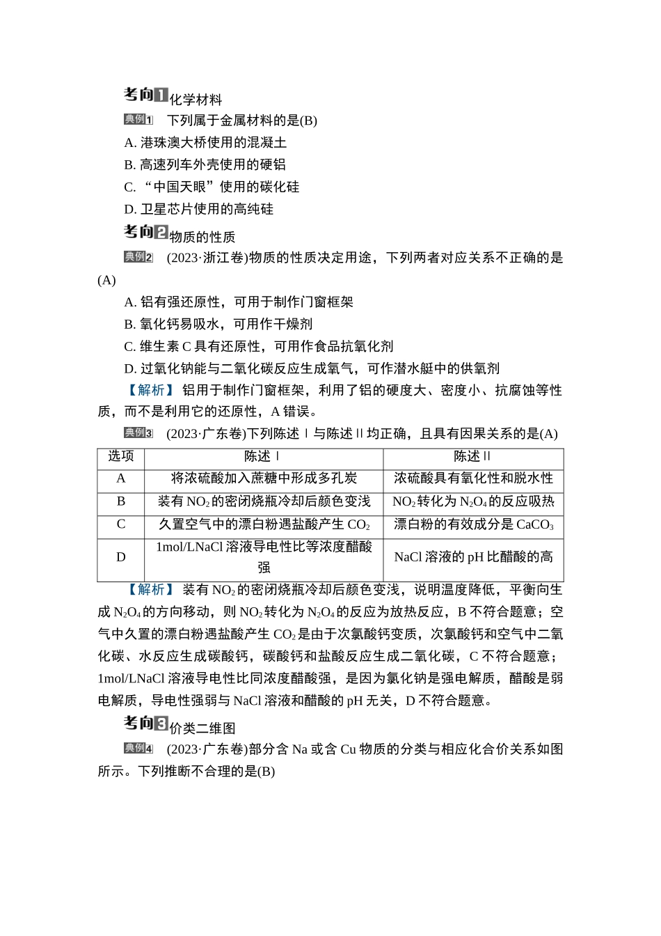 大单元整合　提能力验考情2-2025版南方凤凰台 5A教案 基础版 化学.doc_第3页
