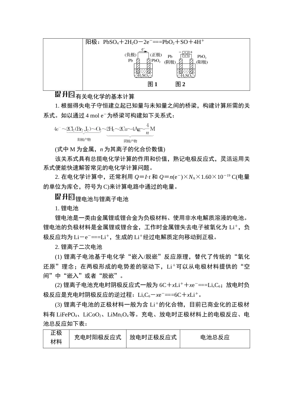 大单元整合　提能力验考情4-2025版南方凤凰台 5A教案 基础版 化学.doc_第2页