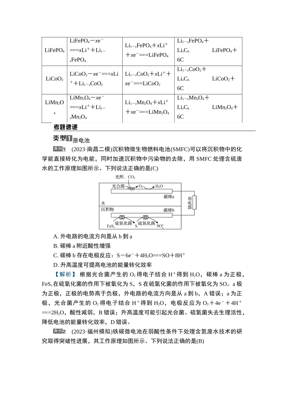 大单元整合　提能力验考情4-2025版南方凤凰台 5A教案 基础版 化学.doc_第3页