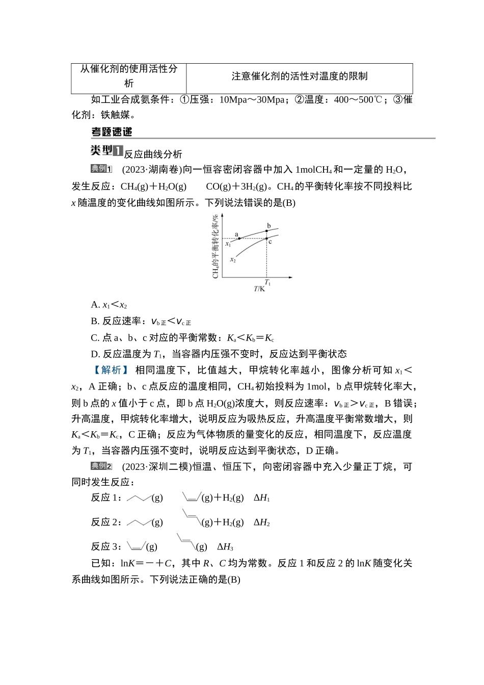 大单元整合　提能力验考情5-2025版南方凤凰台 5A教案 基础版 化学.doc_第2页