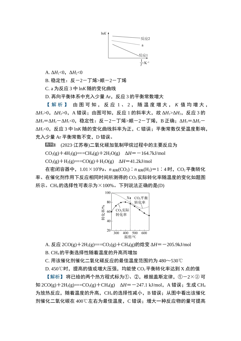 大单元整合　提能力验考情5-2025版南方凤凰台 5A教案 基础版 化学.doc_第3页