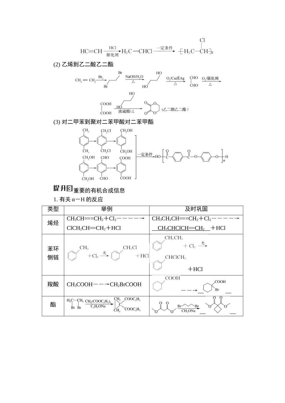 大单元整合　提能力验考情七-2025版南方凤凰台 5A教案 基础版 化学.doc_第2页