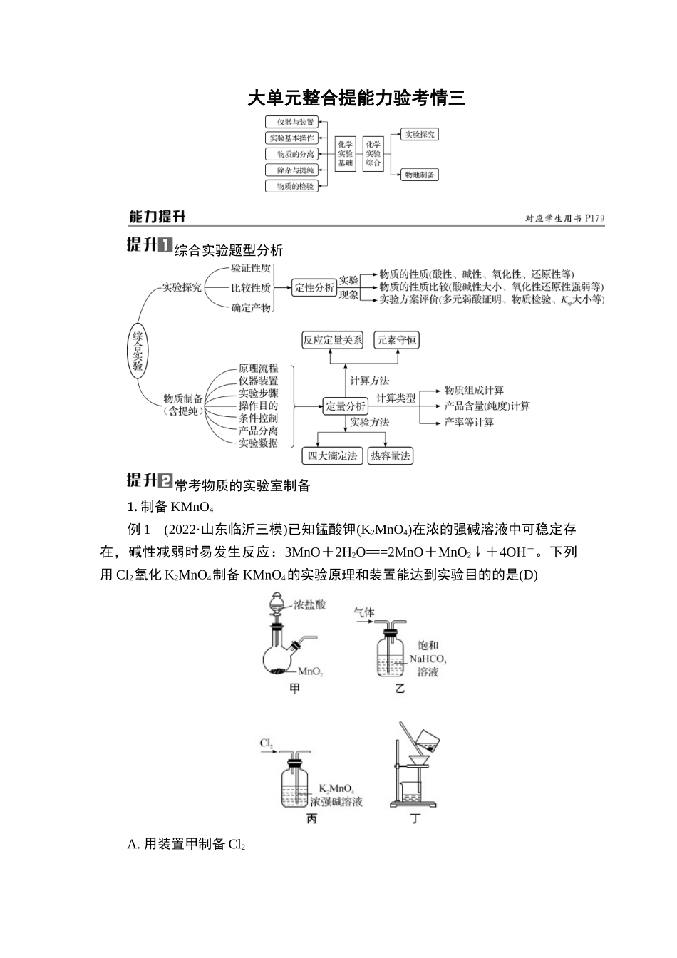 大单元整合提能力验考情三-2025版南方凤凰台 5A教案 基础版 化学.doc_第1页