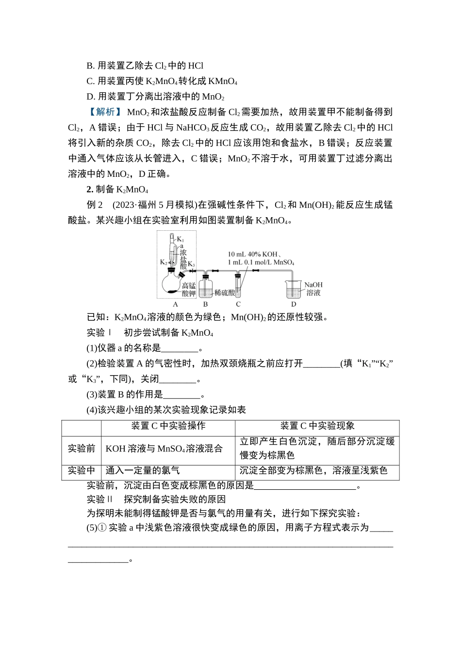大单元整合提能力验考情三-2025版南方凤凰台 5A教案 基础版 化学.doc_第2页