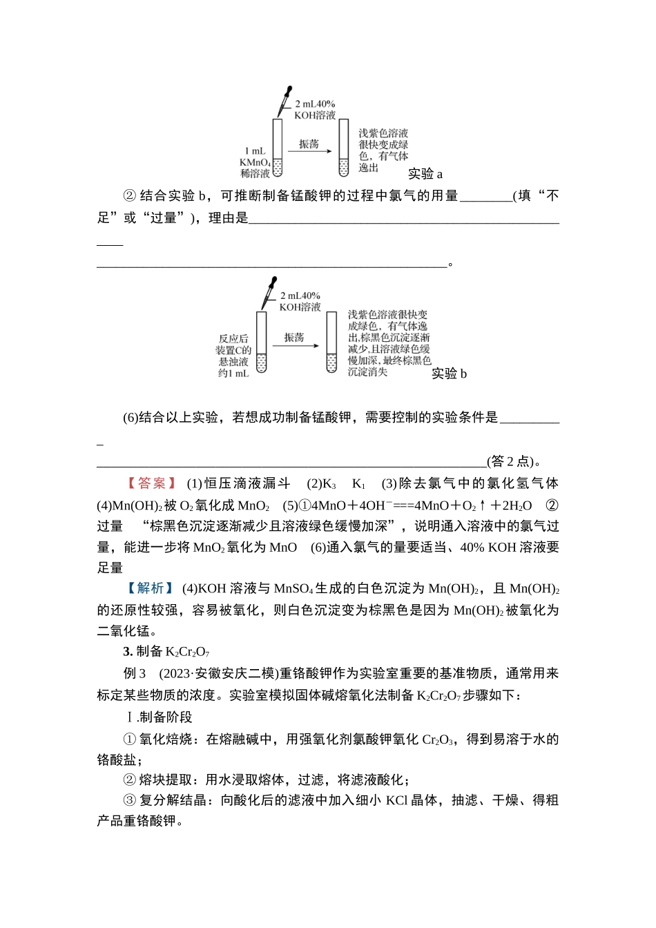 大单元整合提能力验考情三-2025版南方凤凰台 5A教案 基础版 化学.doc_第3页