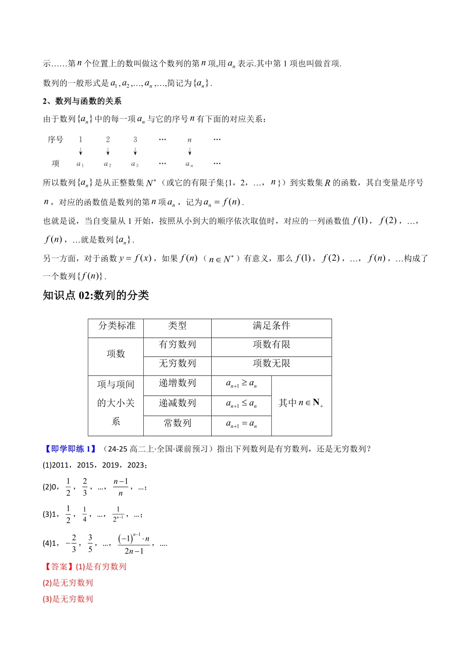 第01讲  4.1数列的概念(知识清单+8类热点题型讲练+分层强化训练)(解析版)-2025《高中数学同步课堂学与练》高二(人教A版选修第二册).pdf_第2页