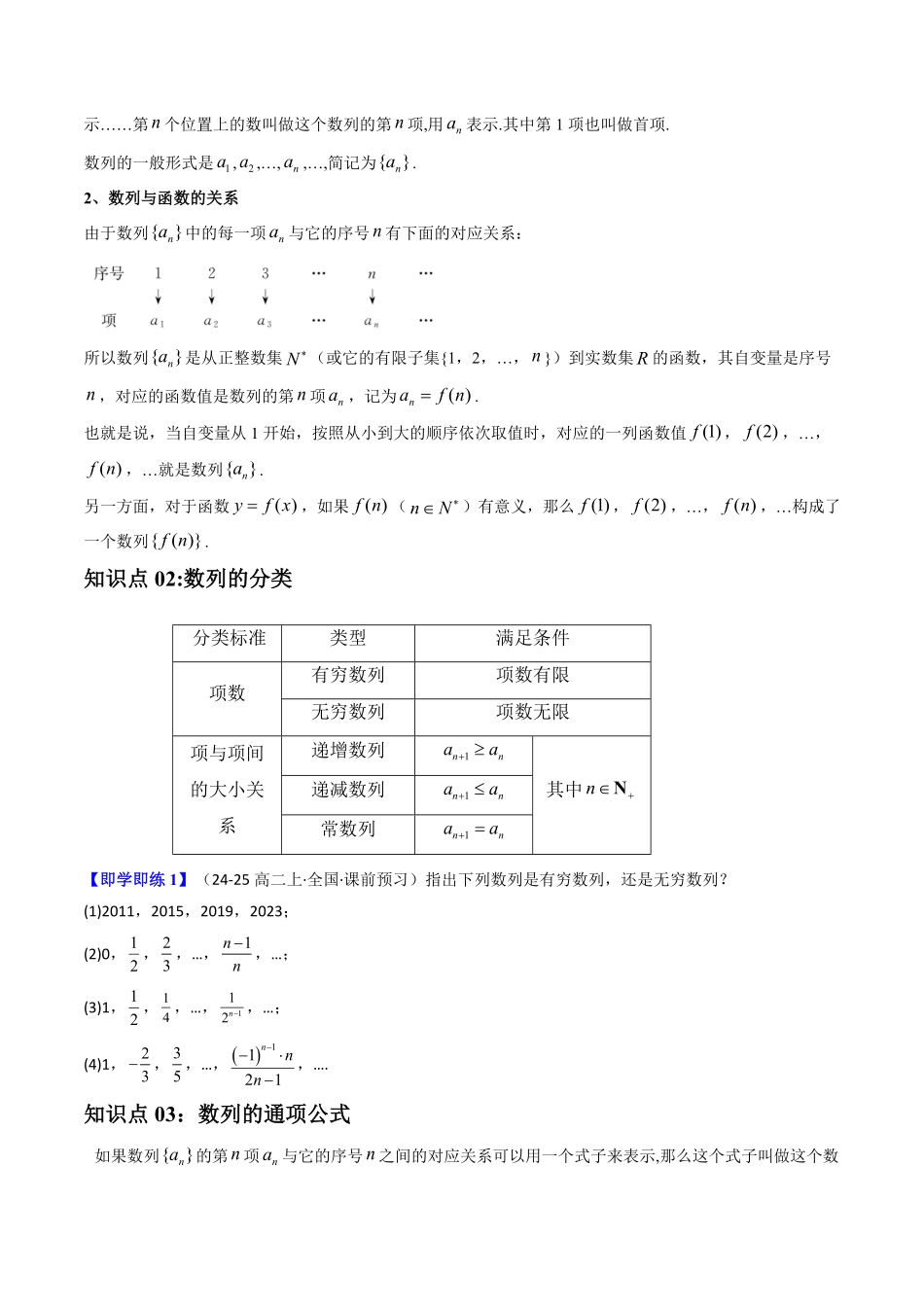 第01讲  4.1数列的概念(知识清单+8类热点题型讲练+分层强化训练)(原卷版)-2025《高中数学同步课堂学与练》高二(人教A版选修第二册).pdf_第2页