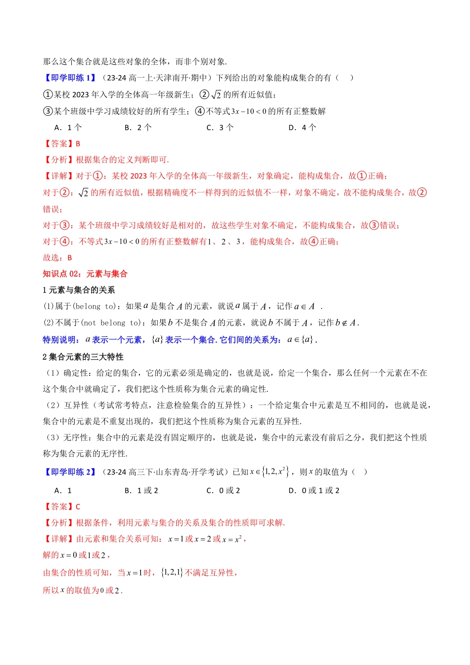 第01讲 1.1集合的概念(解析版)-2025《高中数学同步课堂学与练》高一(人教A版必修第一册).pdf_第2页