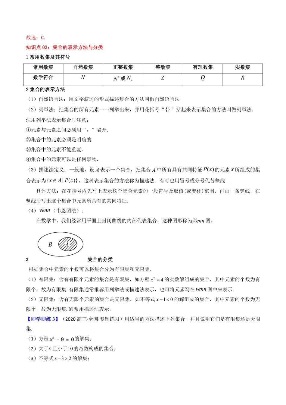第01讲 1.1集合的概念(解析版)-2025《高中数学同步课堂学与练》高一(人教A版必修第一册).pdf_第3页