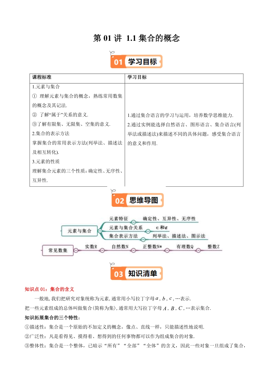 第01讲 1.1集合的概念(原卷版)-2025《高中数学同步课堂学与练》高一(人教A版必修第一册).pdf_第1页
