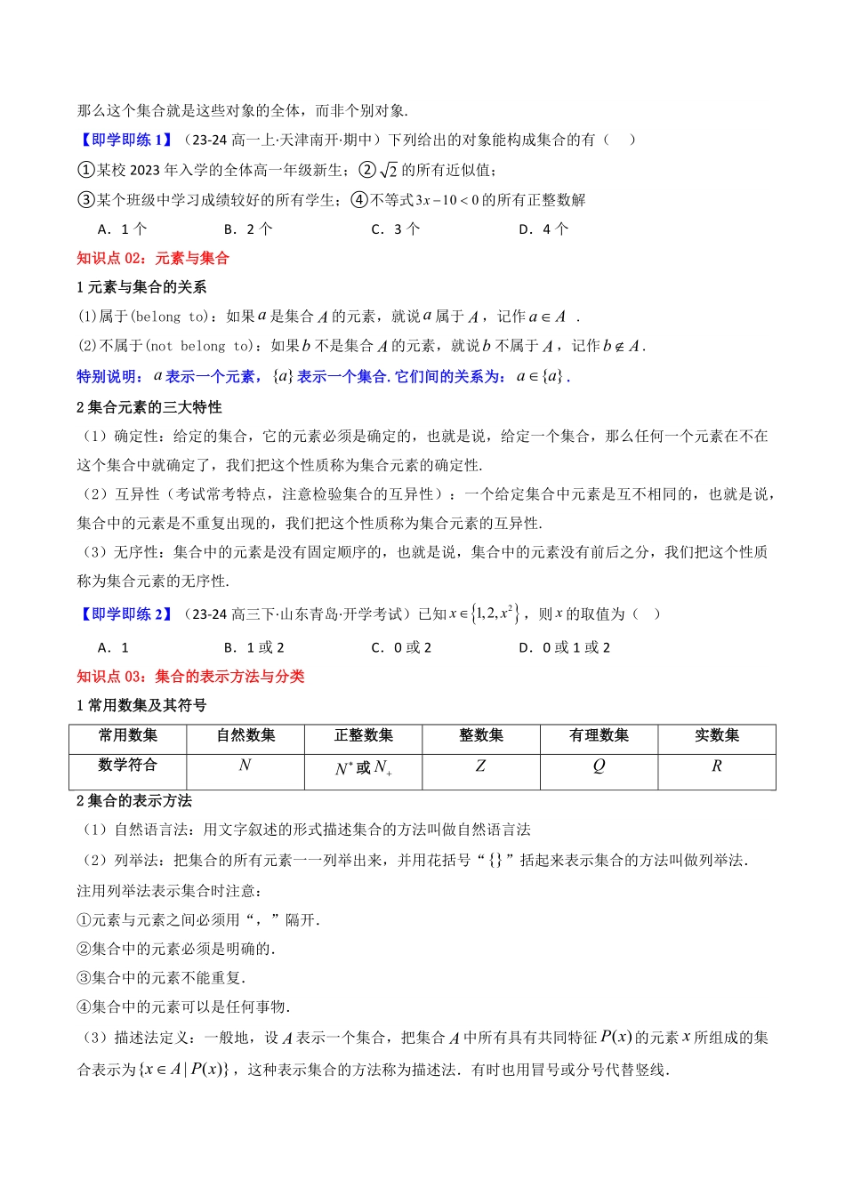 第01讲 1.1集合的概念(原卷版)-2025《高中数学同步课堂学与练》高一(人教A版必修第一册).pdf_第2页