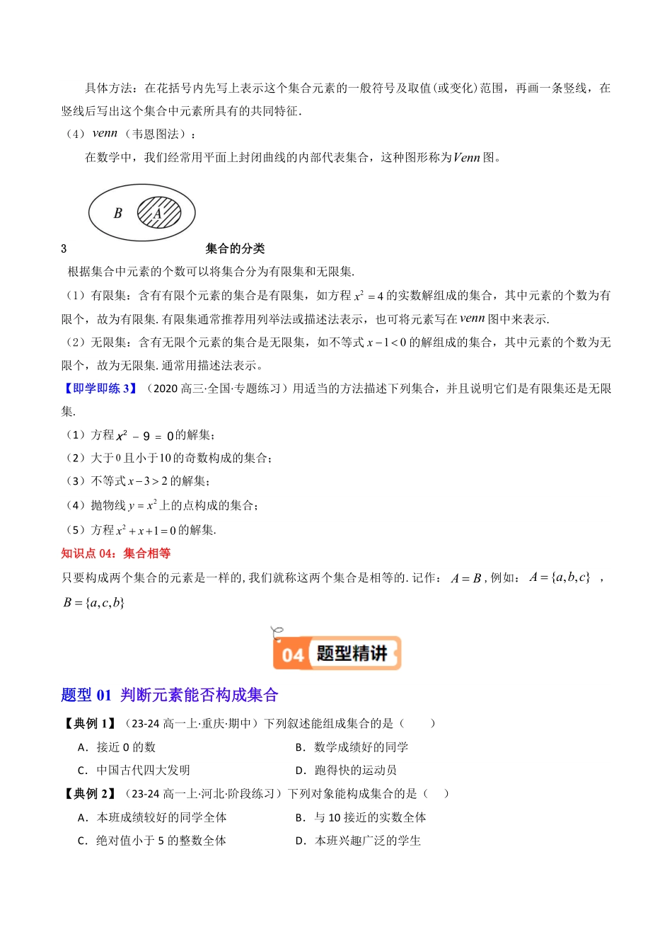 第01讲 1.1集合的概念(原卷版)-2025《高中数学同步课堂学与练》高一(人教A版必修第一册).pdf_第3页