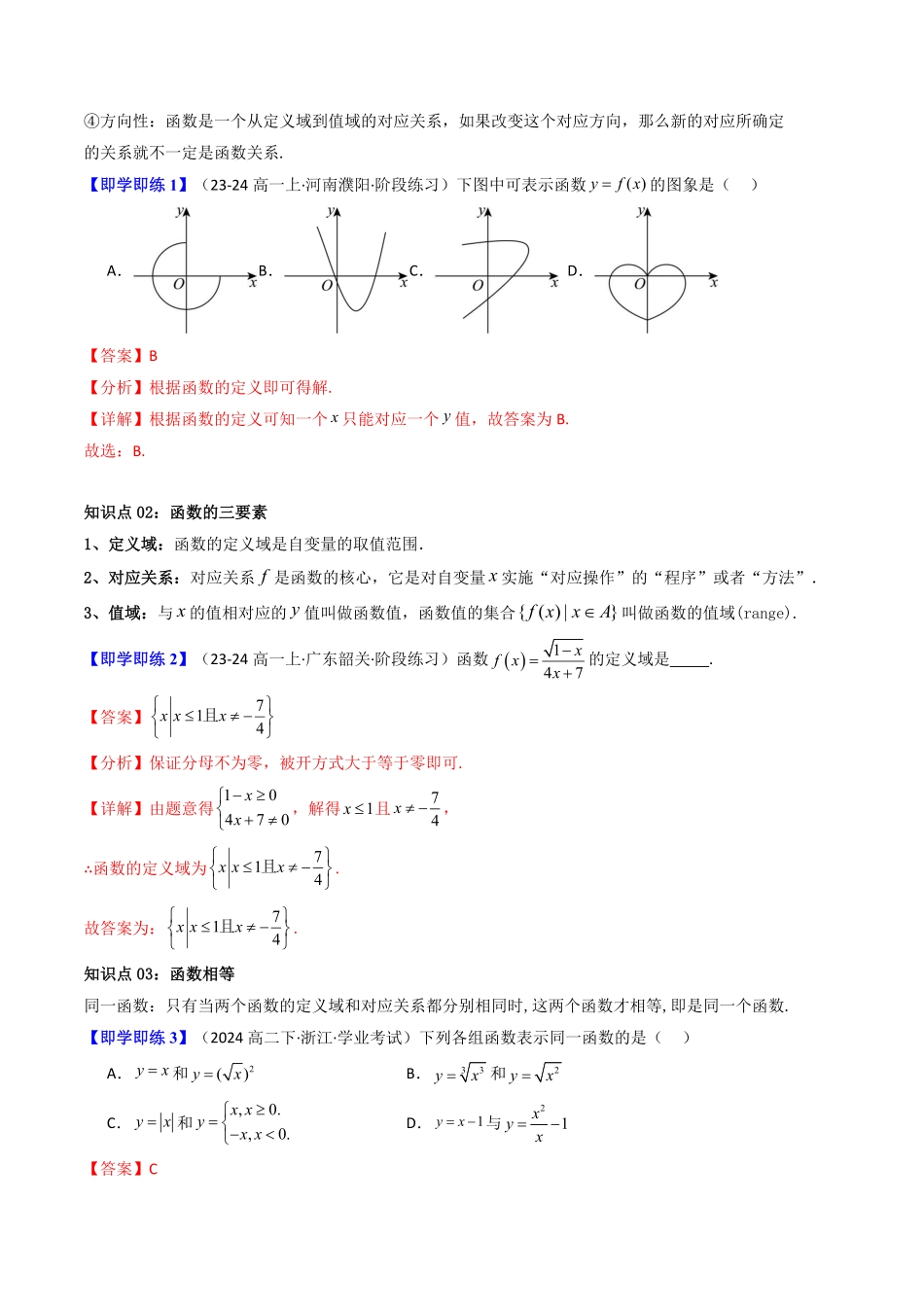 第01讲 3.1.1函数的概念(知识清单+15类热点题型讲练+分层强化训练)(解析版)-2025《高中数学同步课堂学与练》高一(人教A版必修第一册).pdf_第3页