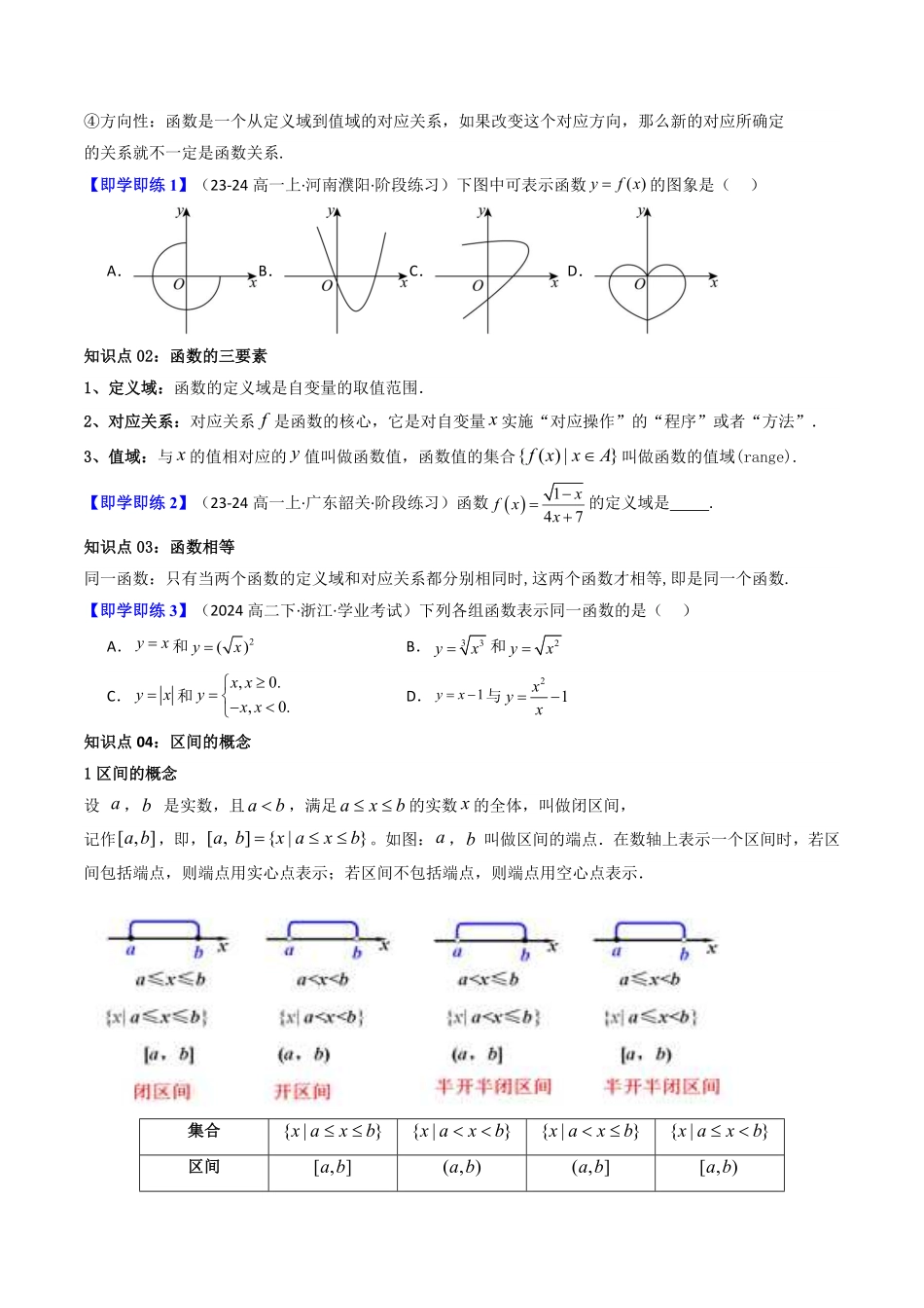 第01讲 3.1.1函数的概念(知识清单+15类热点题型讲练+分层强化训练)(原卷版)-2025《高中数学同步课堂学与练》高一(人教A版必修第一册).pdf_第3页