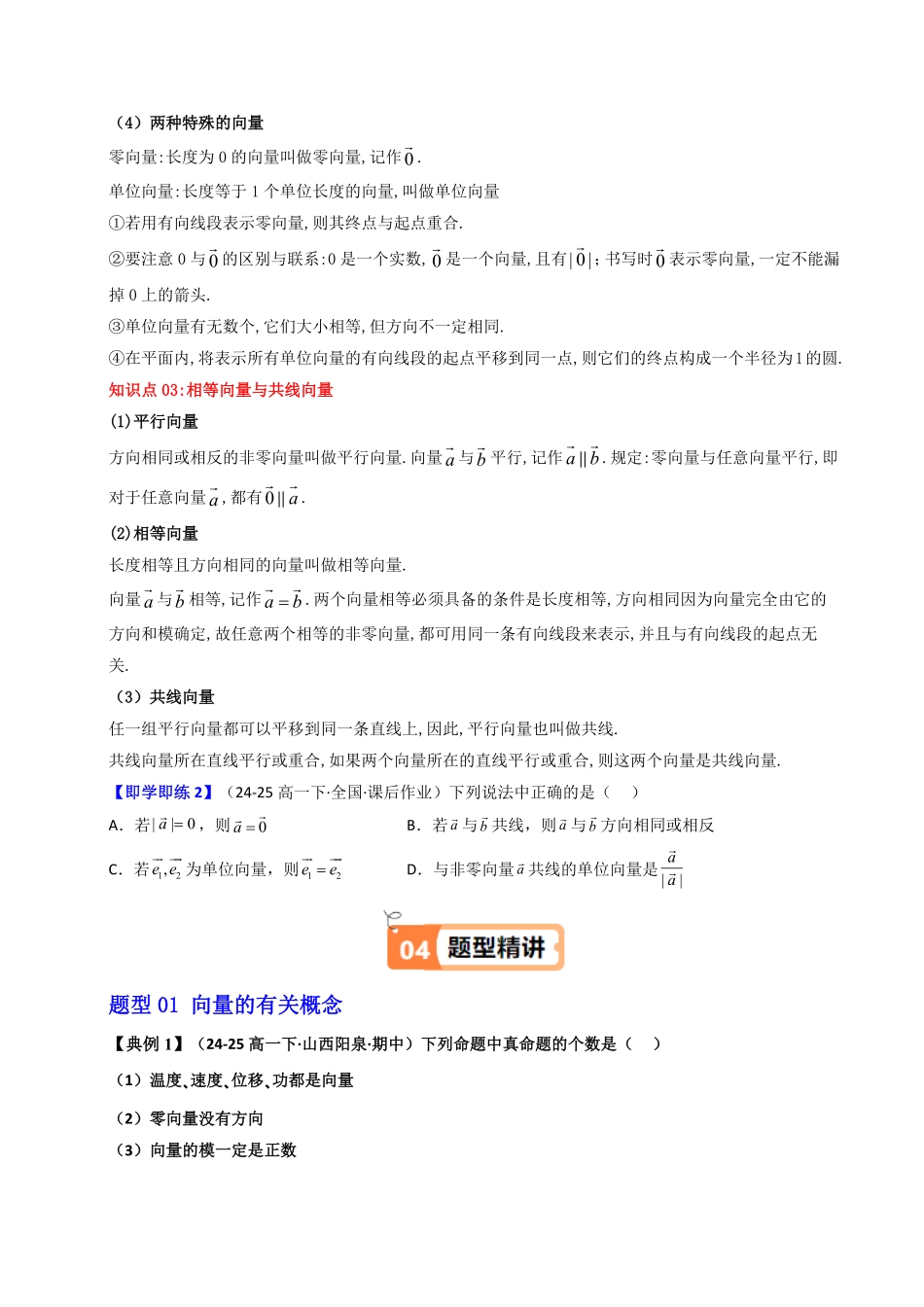 第01讲 6.1平面向量的概念(知识清单+6类热点题型讲练+分层强化训练)(原卷版)-2025《高中数学同步课堂学与练》高一(人教A版必修第二册).pdf_第3页