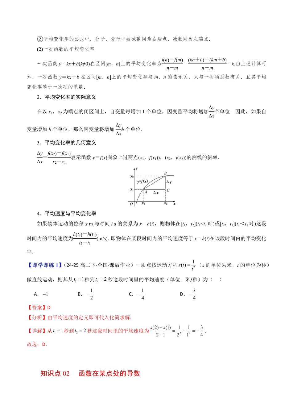 第01讲 导数的概念及几何意义(解析版)-2025《高中数学同步课堂学与练》高二(人教B版选修第三册).pdf_第2页