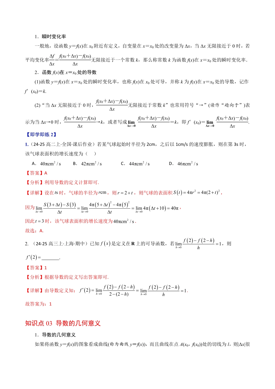 第01讲 导数的概念及几何意义(解析版)-2025《高中数学同步课堂学与练》高二(人教B版选修第三册).pdf_第3页