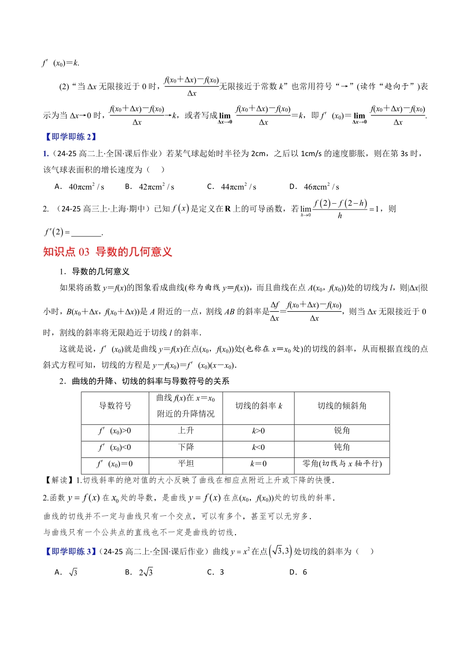 第01讲 导数的概念及几何意义(原题版)-2025《高中数学同步课堂学与练》高二(人教B版选修第三册).pdf_第3页