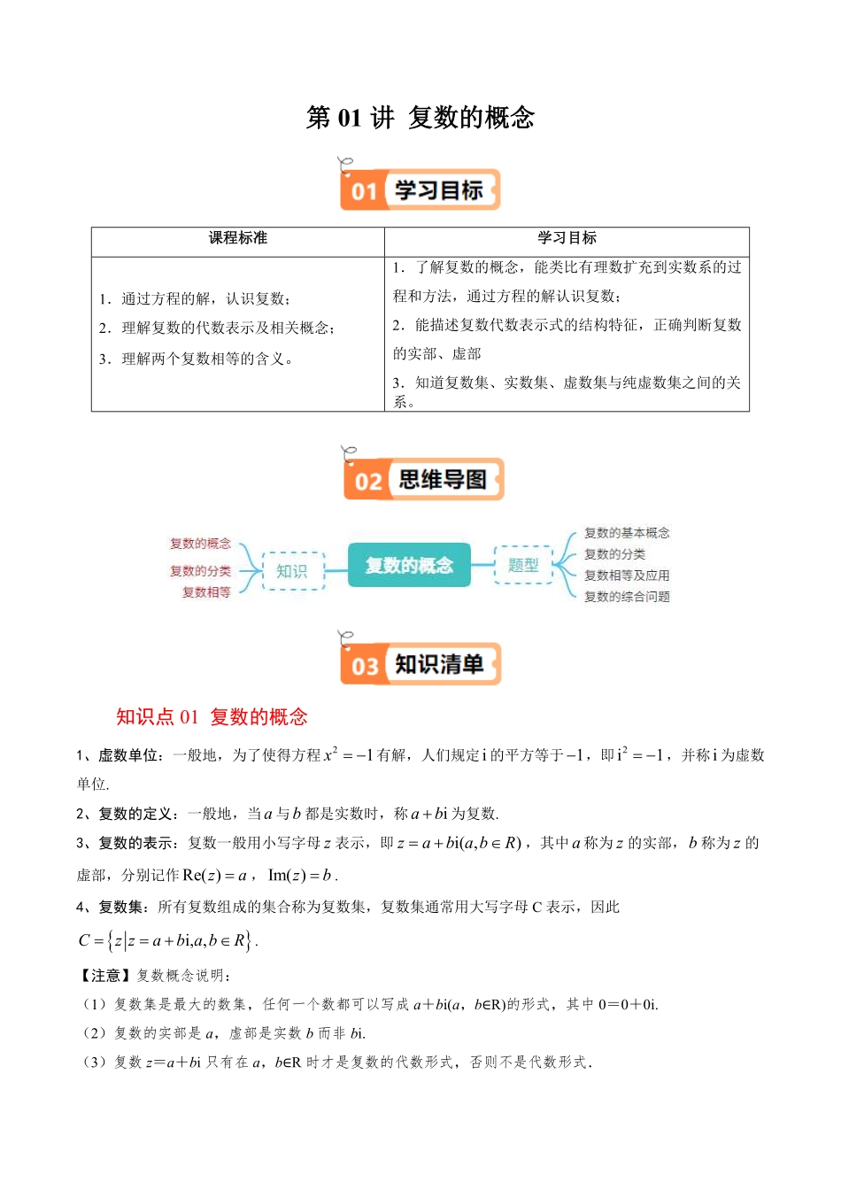 第01讲 复数的概念(原题版)-2025《高中数学同步课堂学与练》高一(人教B版必修第三册).pdf_第1页