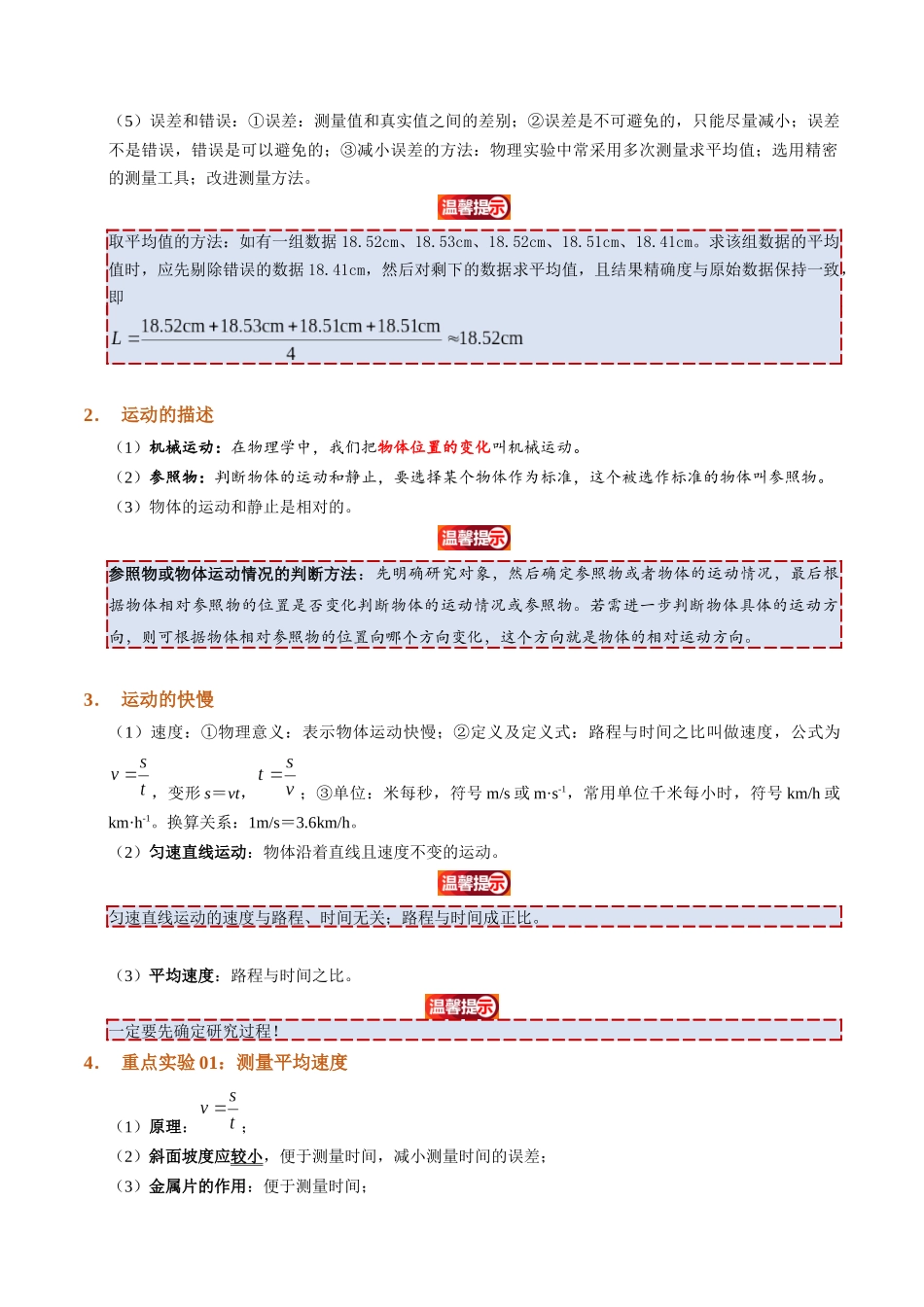第01讲 机械运动（复习）（解析版）-2025【寒假衔接】初中物理培优讲义8年级（人教版）.docx_第2页